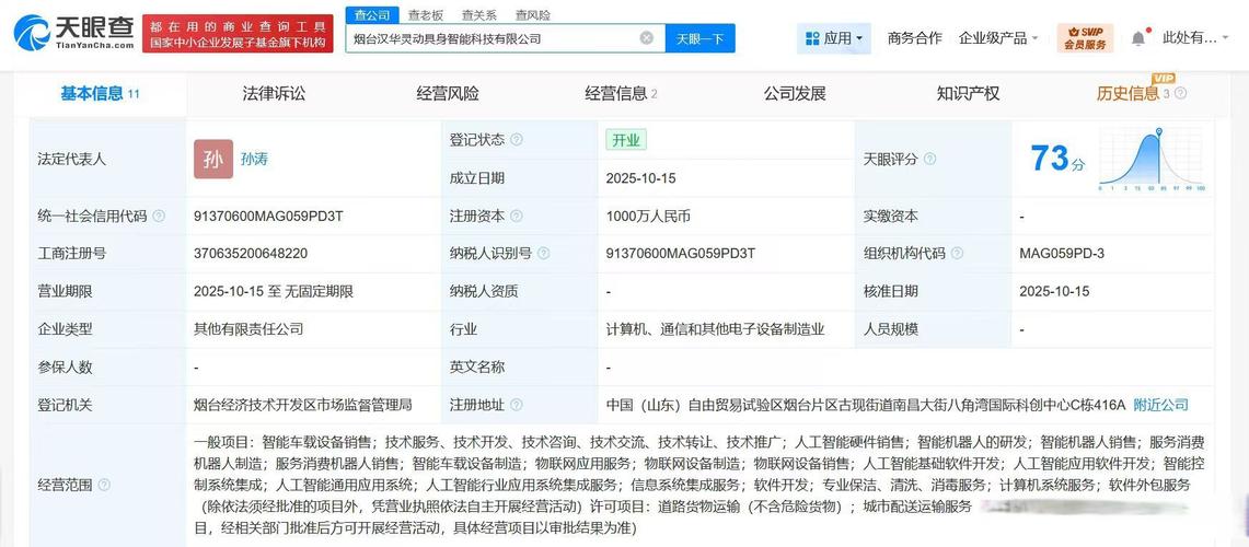 千万注册资本加持，智能车载与AI硬件销售双轮驱动——公司经营范围解读